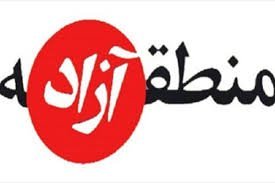مجلس با کلیات لایحه ایجاد مناطق جدید آزاد تجاری بانه و مریوان مخالفت کرد