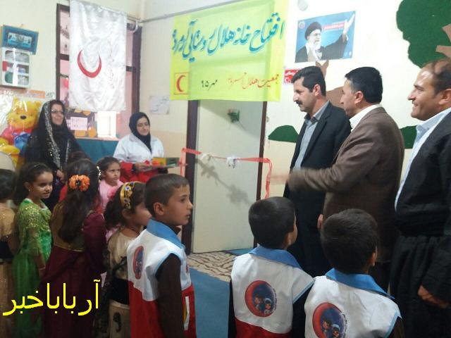 اولین خانه هلال روستایی بانه در آرمرده افتتاح شد