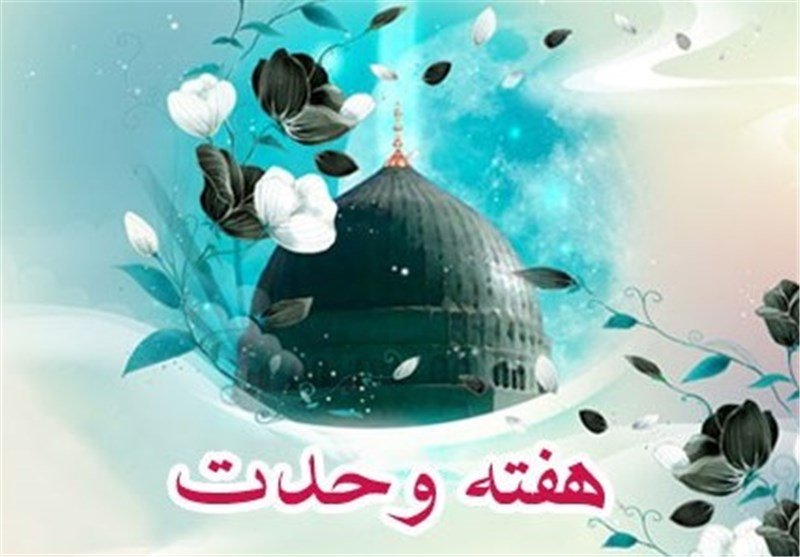 مراسم ویژه هفته وحدت در بانه برگزار می شود