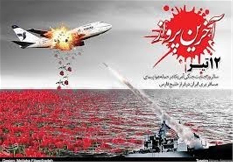 ناو اسقاط شده وینسنس و حقوق بشر غربی ها