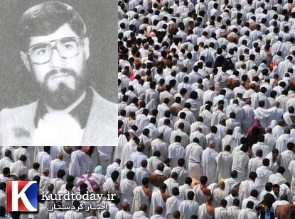 شهید کردستانی حادثه منا