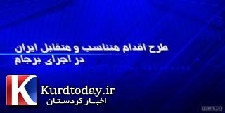 اظهارات مخالفان و موافقان طرح برجام؛ از «روزنه نفوذ» تا «دستاورد ملی»