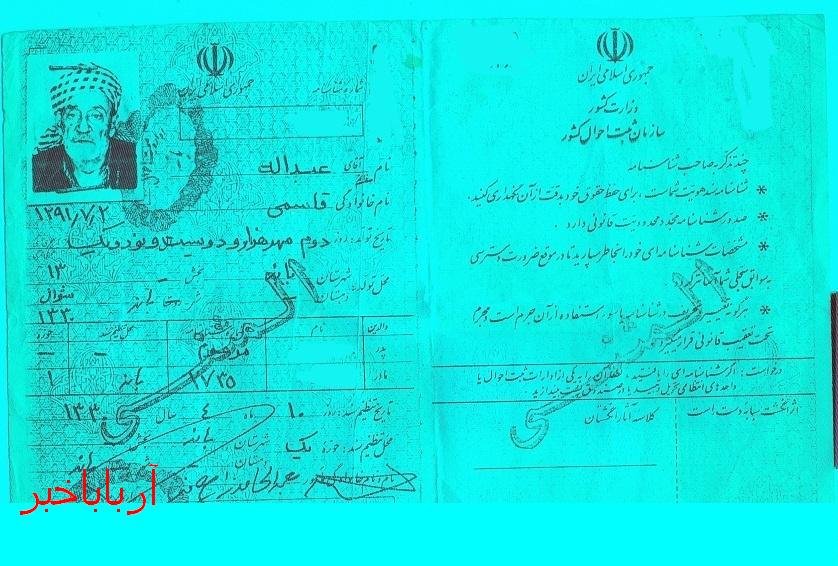 پیرمرد 103 ساله بانه ای به عضویت کتابخانه شهید نصراللهی این شهر در آمد