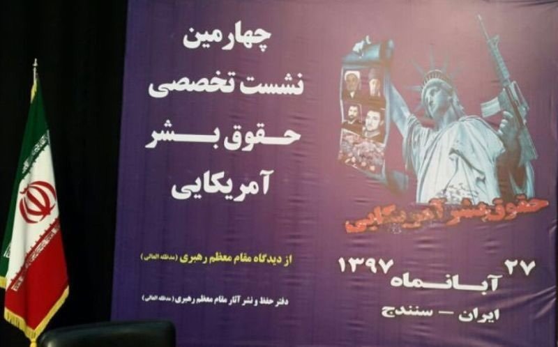 آمریکا بزرگترین ناقض حقوق بشر در دنیا است/ آمریکایی‌ها دشمن اصلی کردها بوده اند و تاریخ گواهی این ادعاست