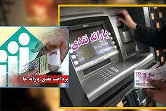 یارانه خرداد 25 خرداد یک روز زوتر واریز می‌شود