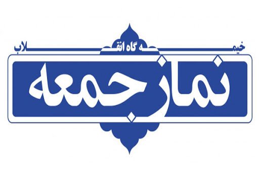 نماز جمعه این هفته هم در مراکز استان‌ها برگزار نمی‌شود