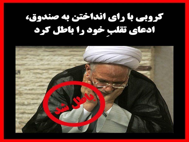 مهر «باطل شد» یکی از سران فتنه بر ادعایش بعد از 6 سال