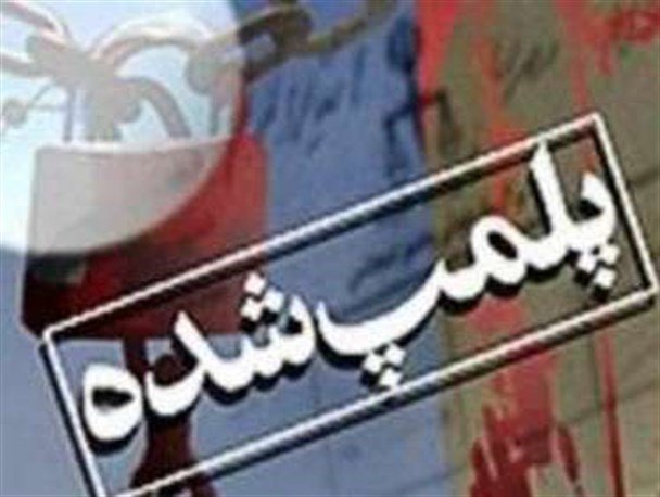 یک کارگاه غیر بهداشتی تولید زولبیا و بامیه در بانه پلمپ شد