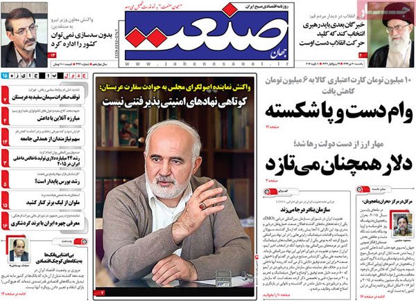 عناوین روزنامه های امروز 94/10/20