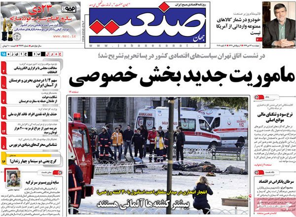 عناوین روزنامه های امروز 94/10/23