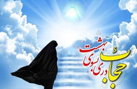 حجاب از منظر اسلام