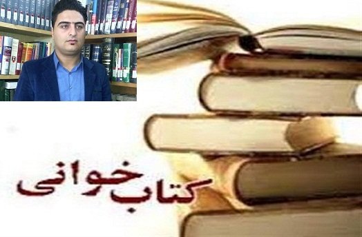 نشست های کتابخوان اقدامی شایسته در جهت ترویج کتاب و کتابخوانی/ علی حیدر آقایی*