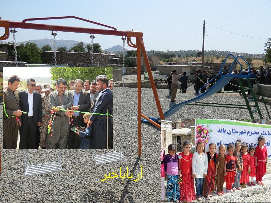 پارک کودک در روستای سید صارم شهرستان بانه افتتاح شد