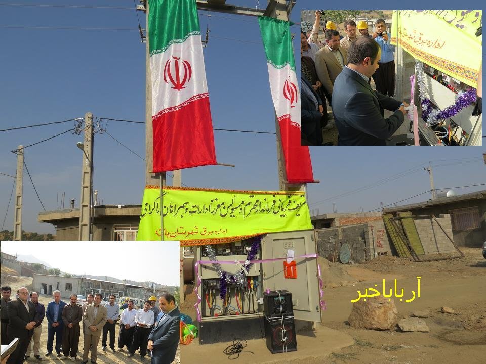یک پروژه برق رسانی در روستای کوخ شیخ الاسلام بانه افتتاح شد