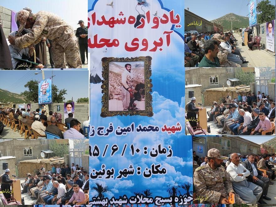 نخستین یادواره " شهدا آبروی کوچه ها،افتخار محله" در شهر بویین بانه برگزار شد + تصاویر