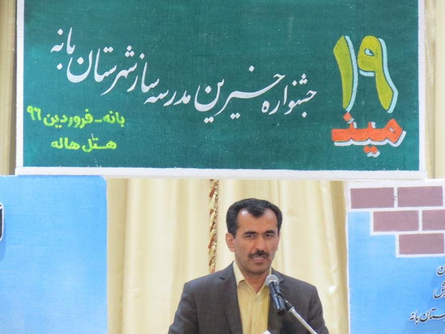 فرماندار بانه به ضرورت مشارکت خیرین در امر مدرسه سازی تاکید کرد
