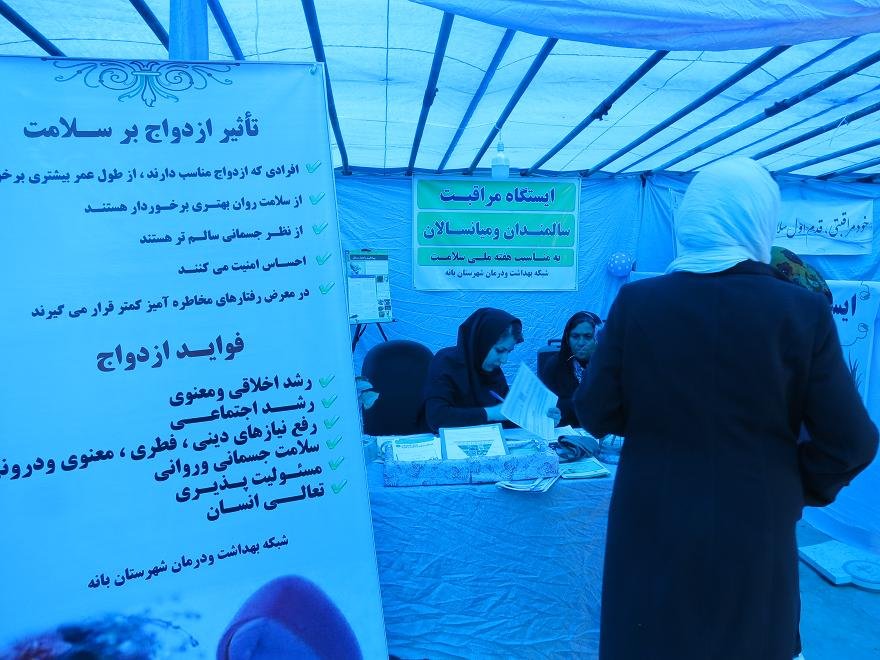 نمایشگاه خطرسنجی سکته های قلبی؛ مغزی و سرطان ها در بانه برگزار شد