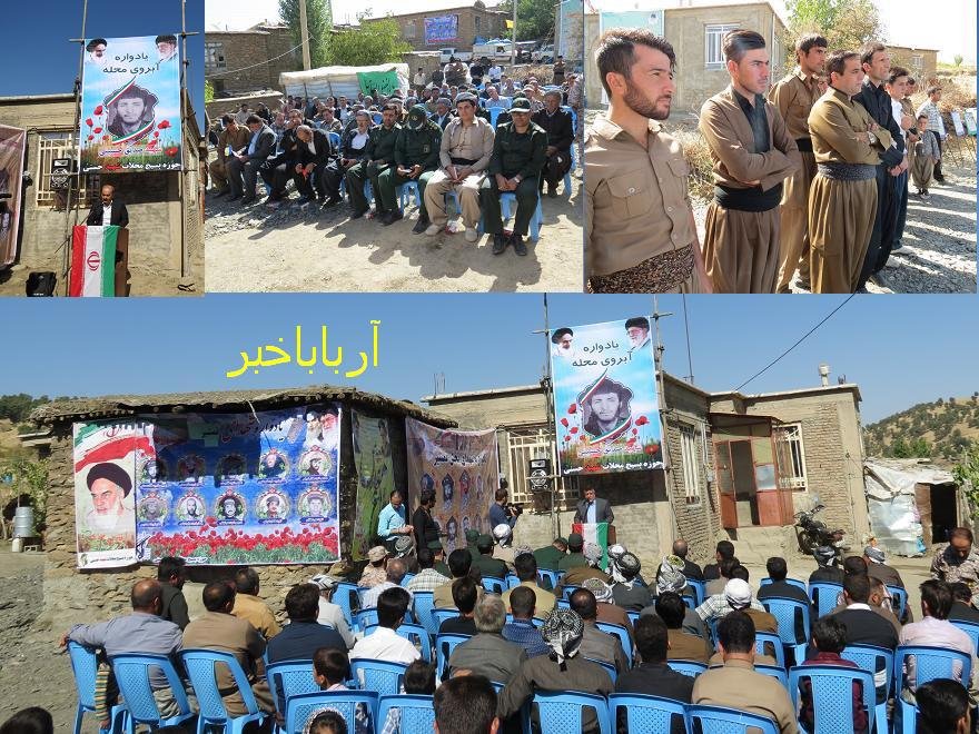 یادواره شهدای "آبروی محله" در روستای همزه لان بانه برگزار شد