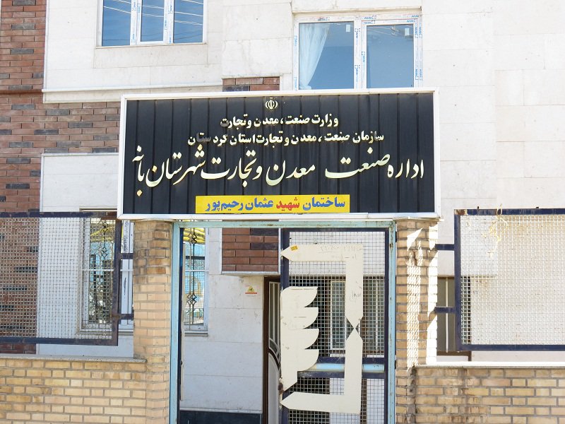 قوانین دست و پاگیر بانکها مانعی برای سرمایه گذاری در کردستان