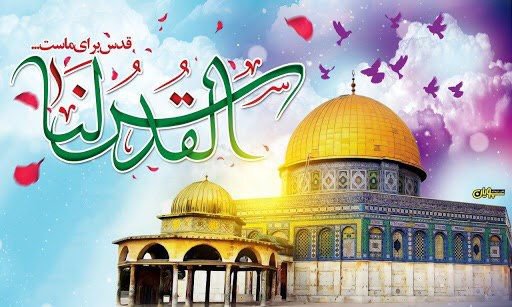 روزجهانی قدس