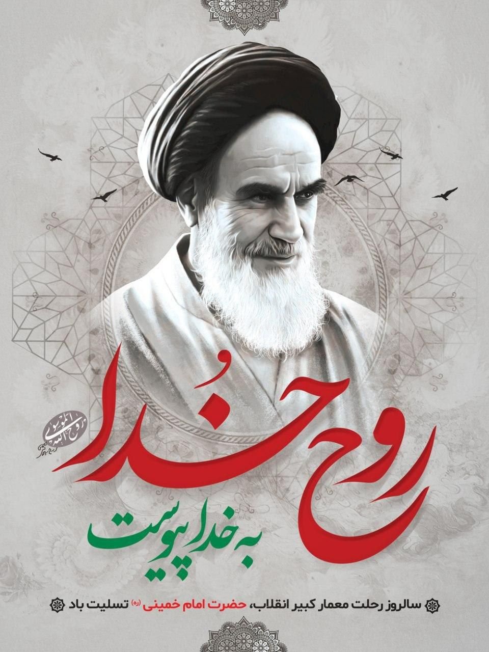  فرمانده سپاه شهرستان بانه طی پیامی ضمن گرامیداشت یاد و خاطره حضرت امام خمینی (ره) سی و دومین سالگرد ارتحال بنیانگذار کبیر انقلاب اسلامی و قیام خونین 15 خرداد را به تمامی عاشقان و رهروان ولایت تسلیت گفت