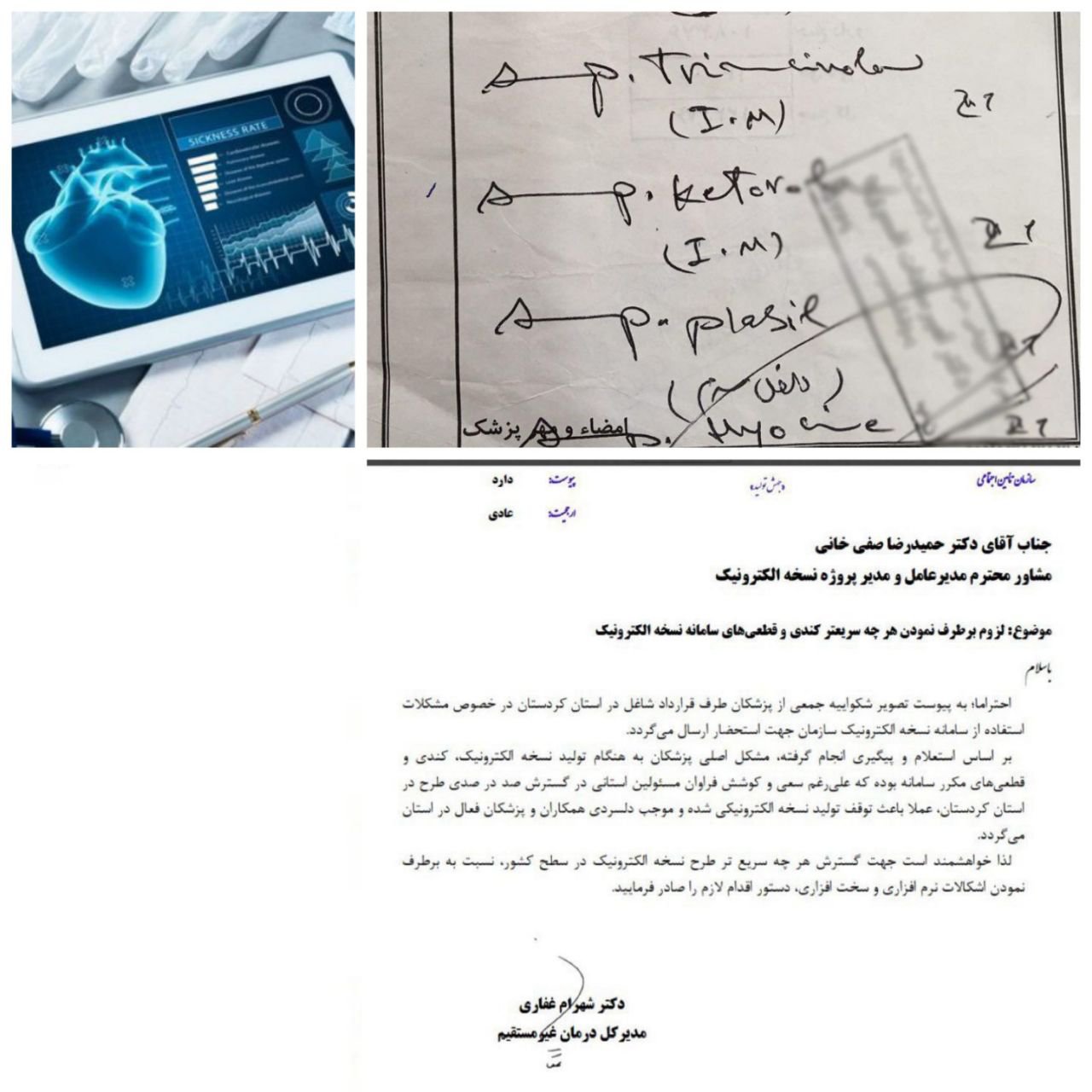 شکواییه پزشکان کُردستانی از اجرایی شدن نسخه های الکترونیکی؛ نسخه ذخیره نمی شود