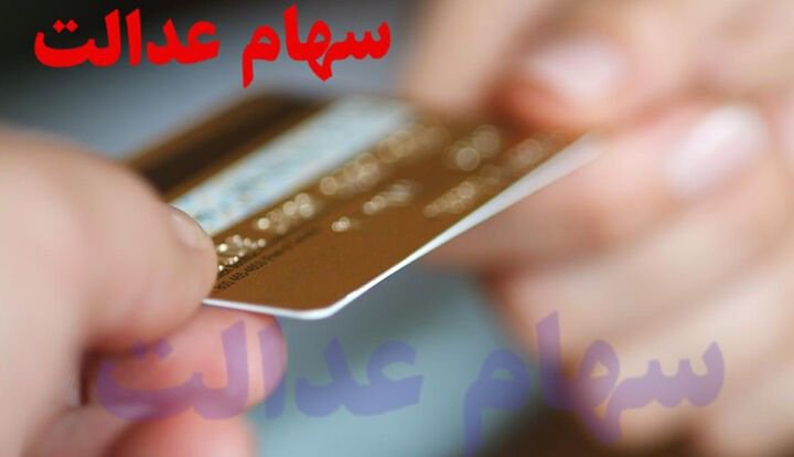۳۳ درصد کُردستانی ها در سامانه جامع اطلاعات مشتریان سهام عدالت ثبت نام کردند