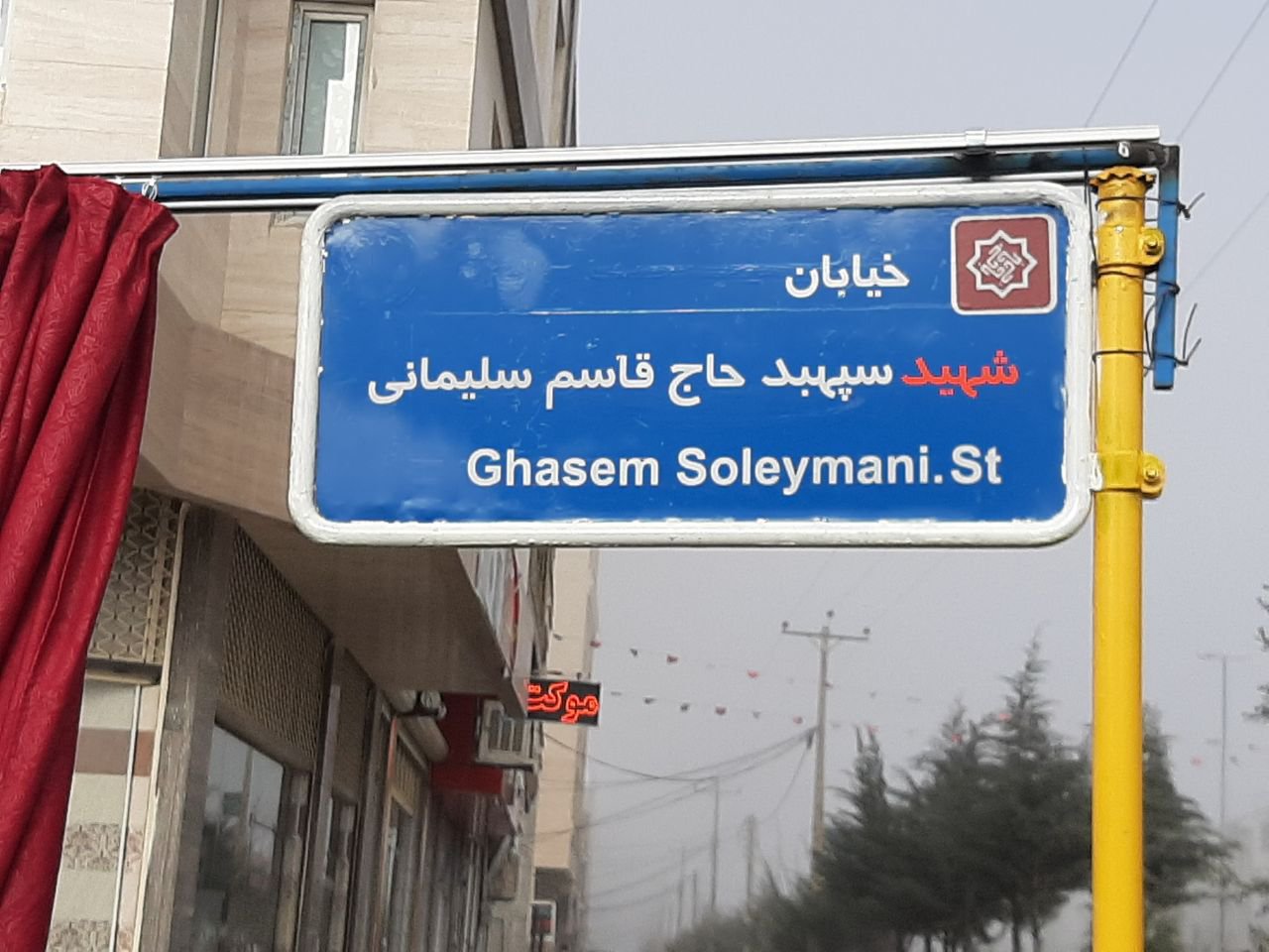 نامگذرای خیابانی در بانه به نام «شهید سپهبد حاج قاسم سلیمانی»