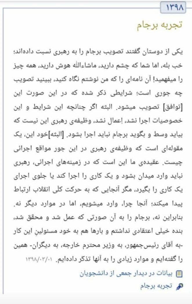 تذکر و انتقاد رهبر معظم انقلاب به نحوه پیشبرد مذاکرات برجام توسط وزارت خارجه برجام، وزارت خارجه، تذکر رهبر معظم انقلاب