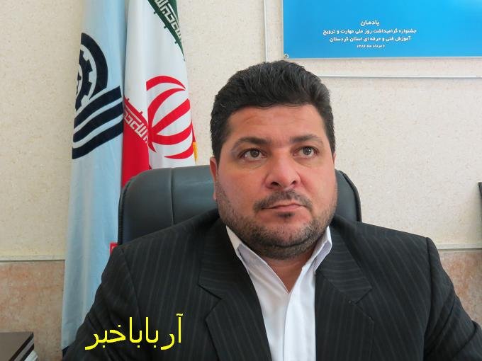 بهره مندی بیش از 1000 نفر از خدمات آموزشی فنی حرفه ای بانه/آموزش فنی و حرفه ای 236 هزار نفر ساعت در بانه