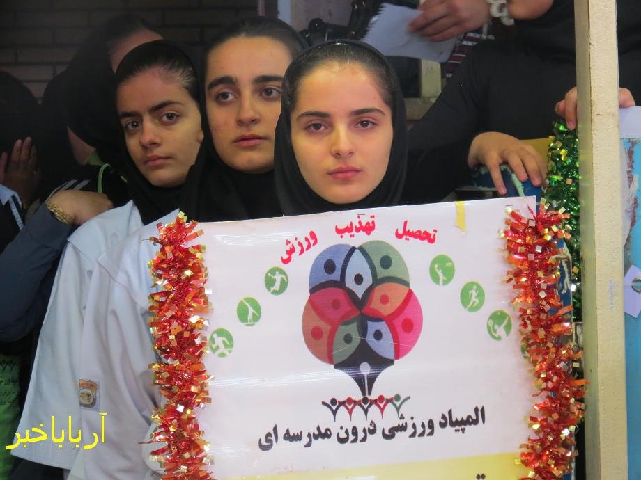 المپیاد ورزشی  درون مدرسه ای در بانه افتتاح شد+ عکس