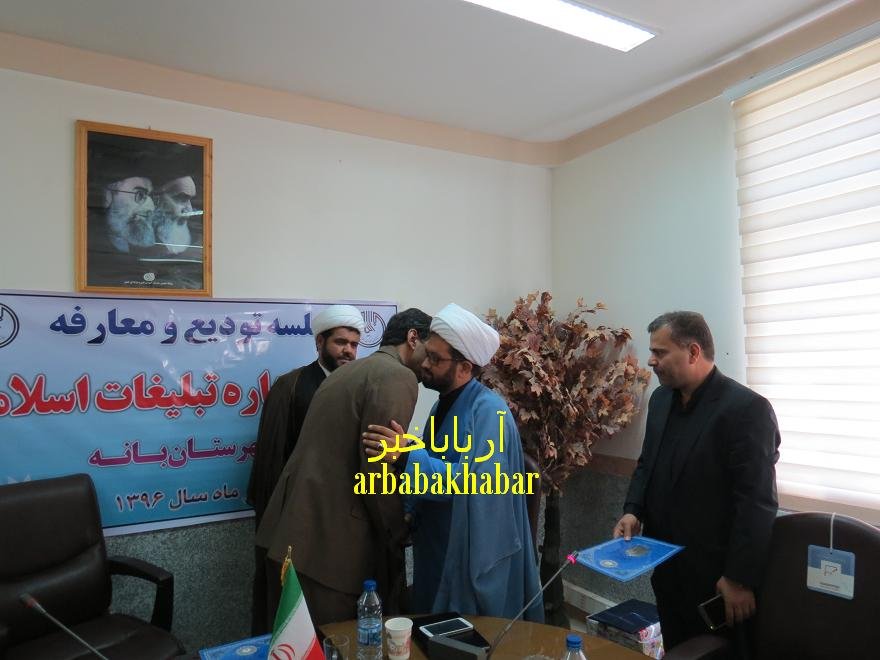 رئیس جدید اداره تبلیغات اسلامی بانه منصوب شد
