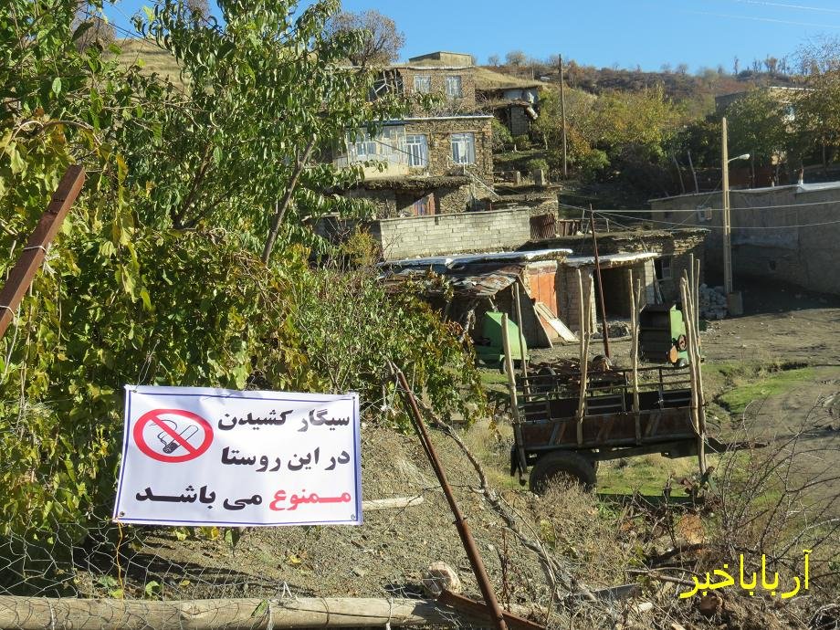 روستایی در بانه که حتی یک سیگاری هم ندارد
