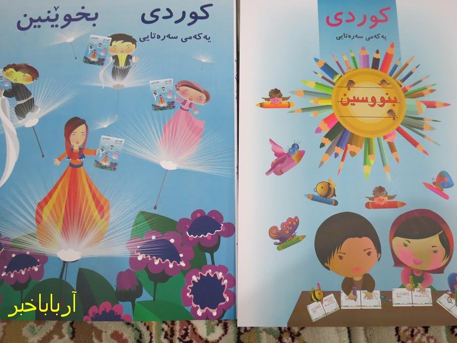مراسم رونمایی از دو کتاب کردی در بانه برگزار شد + تصاویر