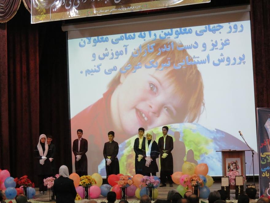 مراسم روز جهانی معلولین در بانه برگزار شد + تصاویر