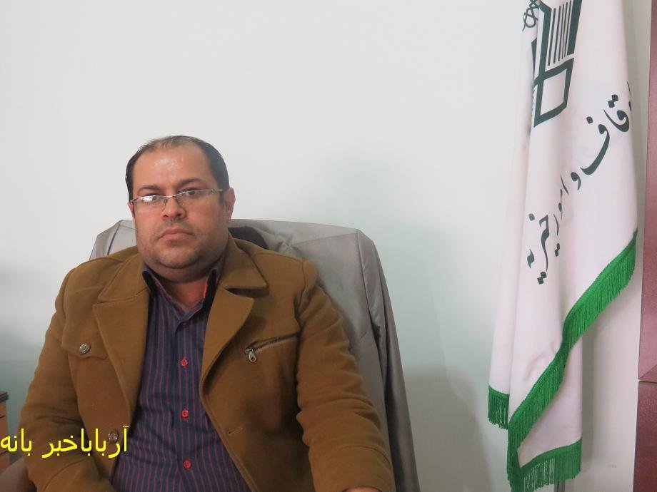 بانه 264 موقوفه و 1620 رقبه دارد