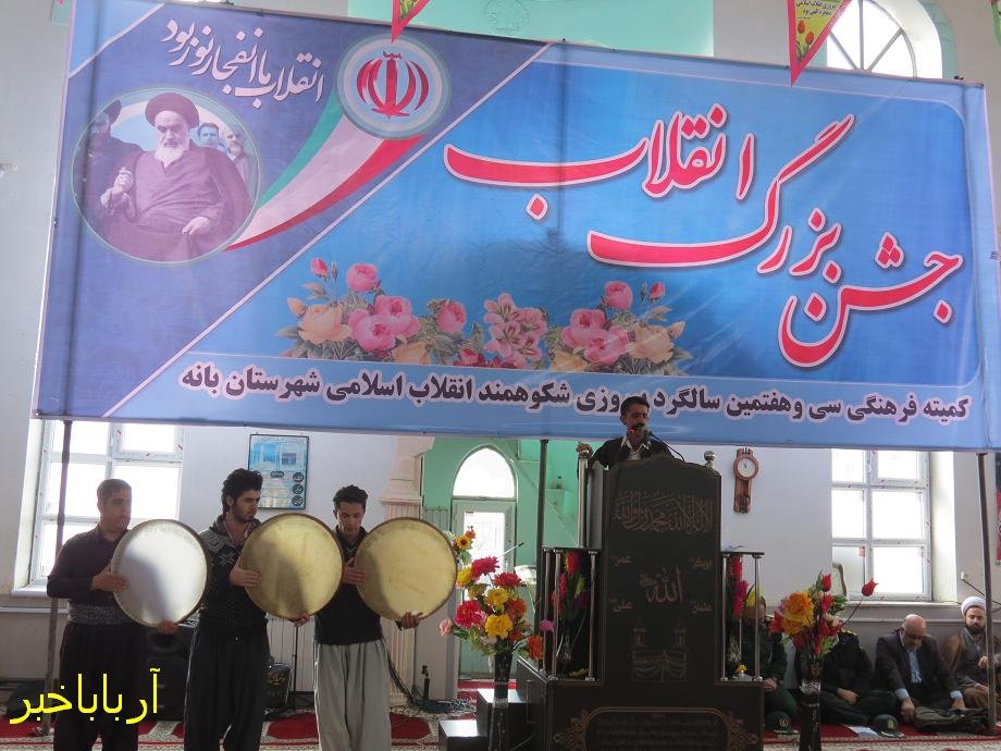 جشن بزرگ انقلاب در بانه برگزار شد + تصاویر