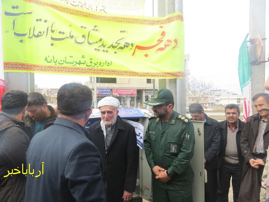 6 پروژه برق رسانی در بانه همزمان با دهه فجر افتتاح شد