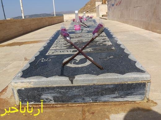 مزار شهدای غریب و گمنام سیران بند بانه غبار روبی و عطر افشانی شد