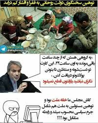 توهین به مردم ایران برای دریافت 45 هزار تومان توسط نماینده دولت