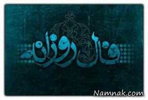 فال روز دوشنبه 9 آذر 1394