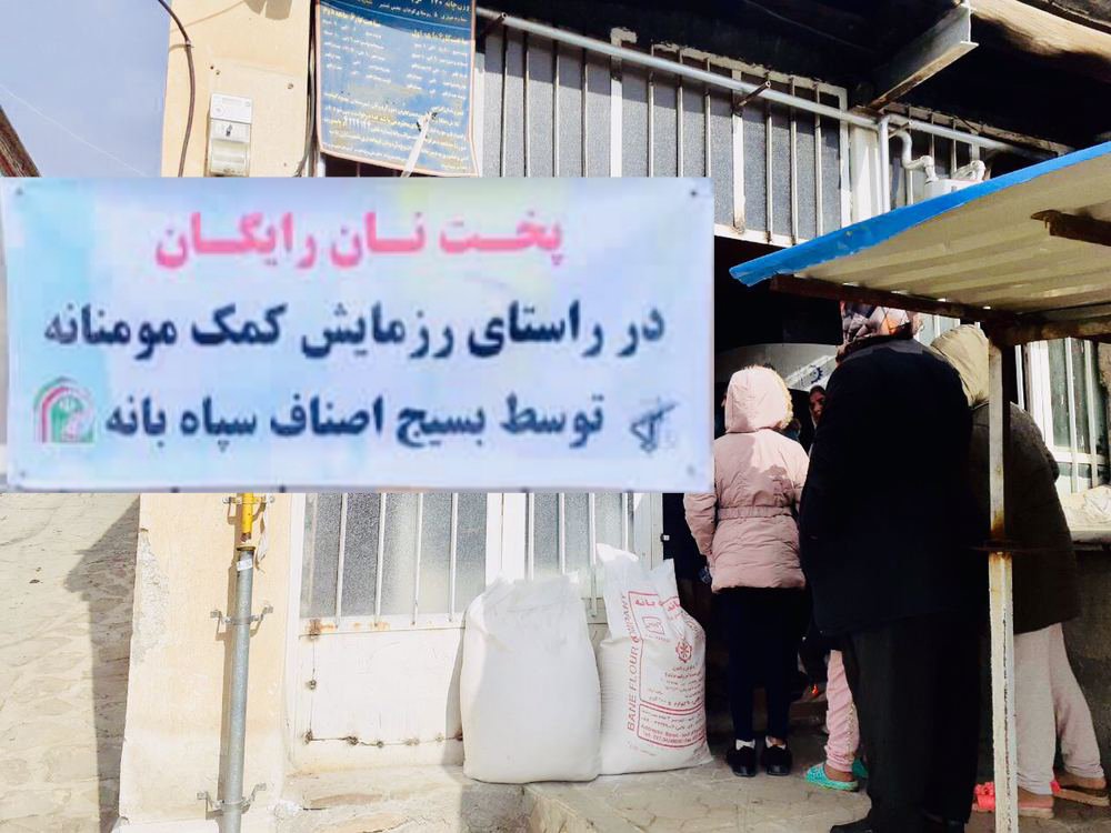 ۲۰ هزار قرص نان رایگان در شهرستان بانه توزیع شد