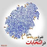لزوم جلوگیری از نفوذ موریانه وار دشمن در مجلس/ برای تشکیل «مجلس تراز انقلاب مردمی اسلامی» نقطه مقابل خواست دشمن را برگزینیم