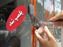 یک فروشگاه عرضه مواد عذایی در بانه پلمپ شد