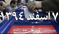 95 شعبه اخذ رای در بانه پیش بینی شده است