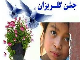 مردم و خیرین بانه ای ده میلیارد ریال به جشن گلریزان کمک کردند