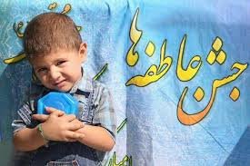 كمك 813 ميليون ريالي مردم بانه در مرحله نخست جشن عاطفه ها/ پيش بيني جمع آوري يك ميليارد ريال در جشن عاطفه هاي امسال بانه