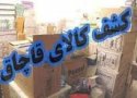 کشف محموله یک میلیاردی در بانه