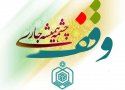 ۹۹ درصد نیت واقفان بانه ای مربوط به مساجد است