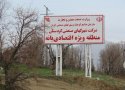 تاییدیه زیست محیطی منطقه ویژه بانه اخذ شد